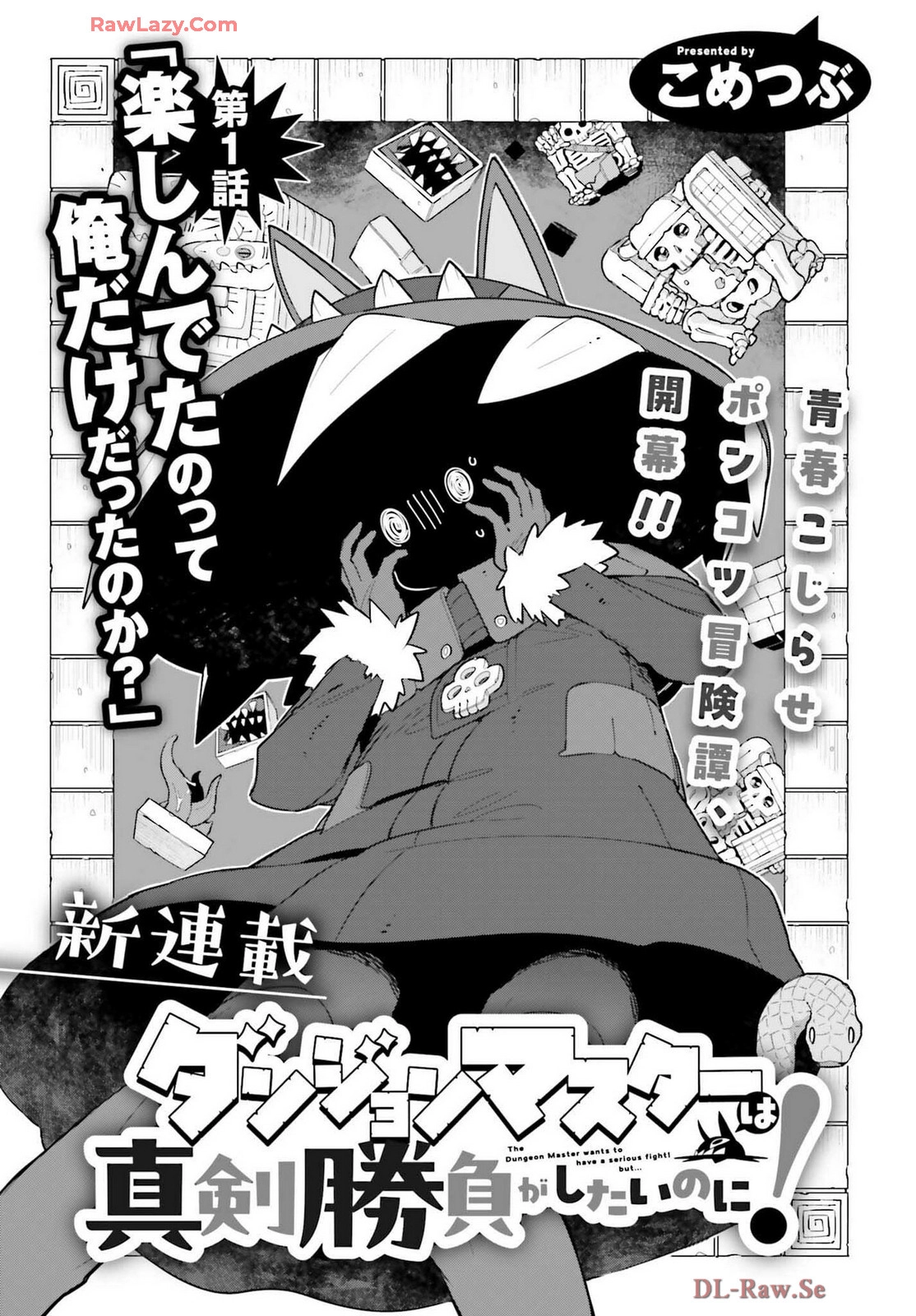 Dungeon Master wa Shinken Shoubu ga Shitai no ni！ Chapter 1 page 5 - 