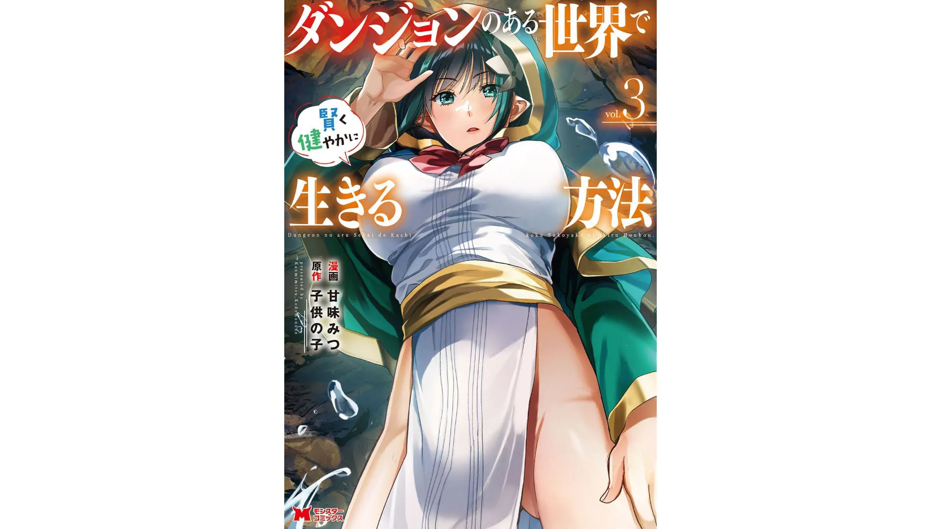 Dungeon no Aru Sekai de Kashikoku Sukoyaka ni Ikiru Houhou Chapter 11 page 2 - 