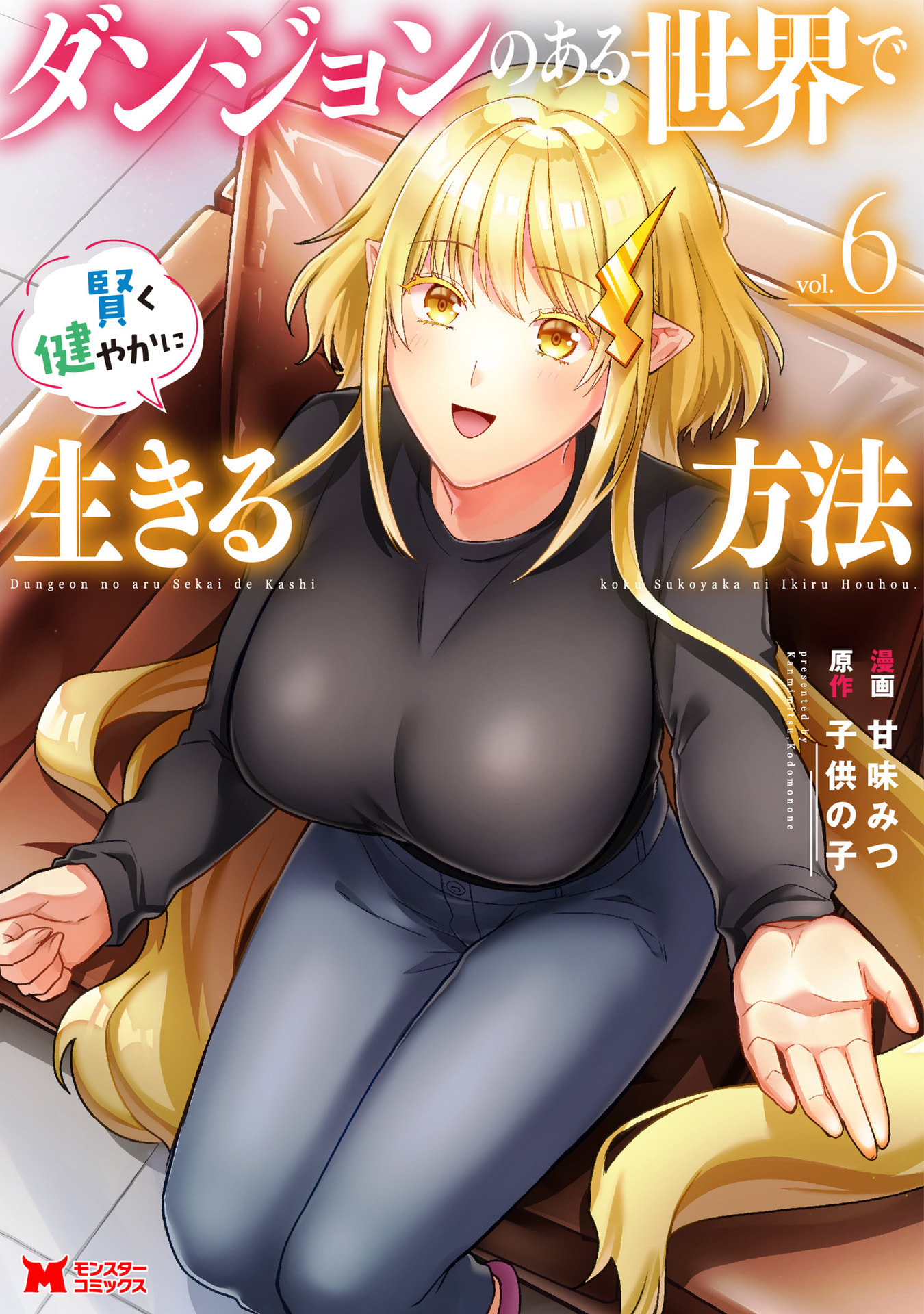 Dungeon no Aru Sekai de Kashikoku Sukoyaka ni Ikiru Houhou Chapter 26 page 2 - 