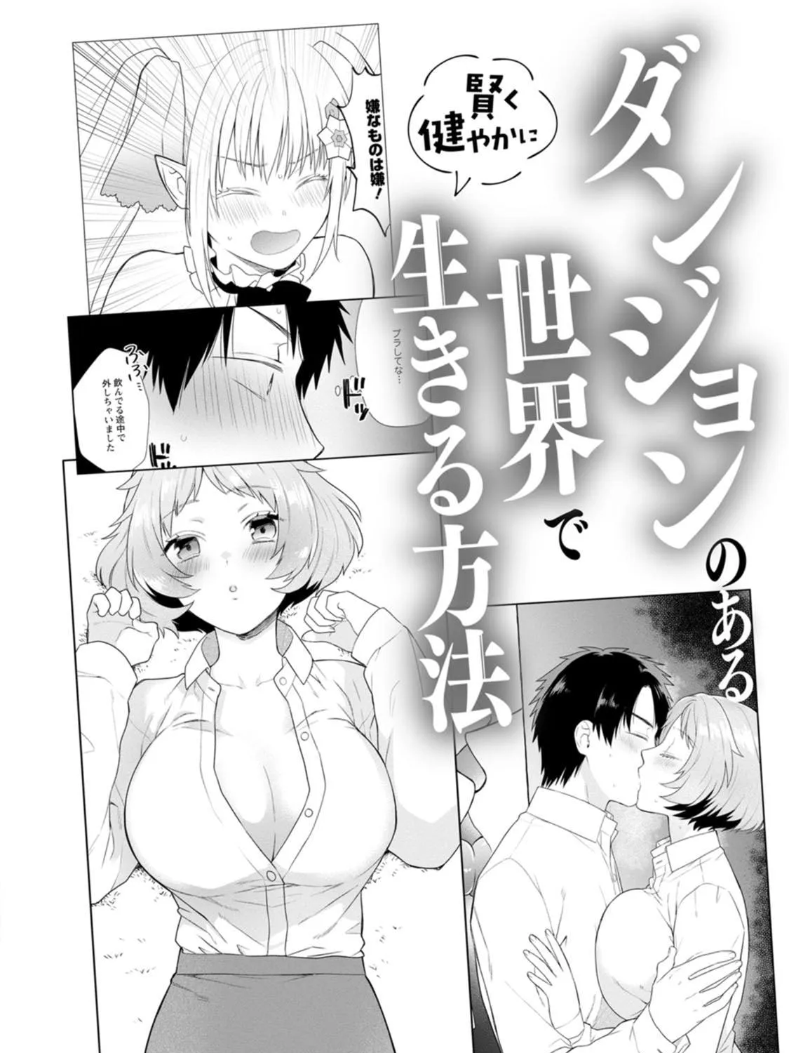 Dungeon no Aru Sekai de Kashikoku Sukoyaka ni Ikiru Houhou Chapter 5 page 64 - 