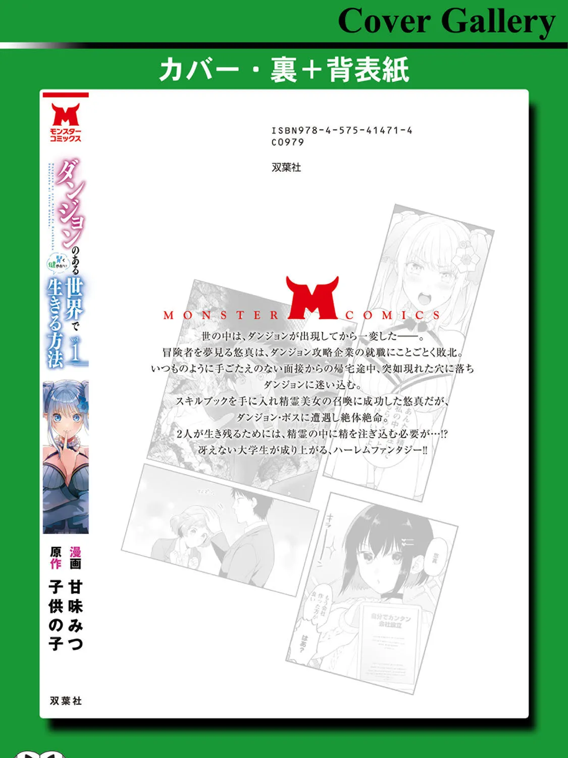 Dungeon no Aru Sekai de Kashikoku Sukoyaka ni Ikiru Houhou Chapter 5 page 72 - 
