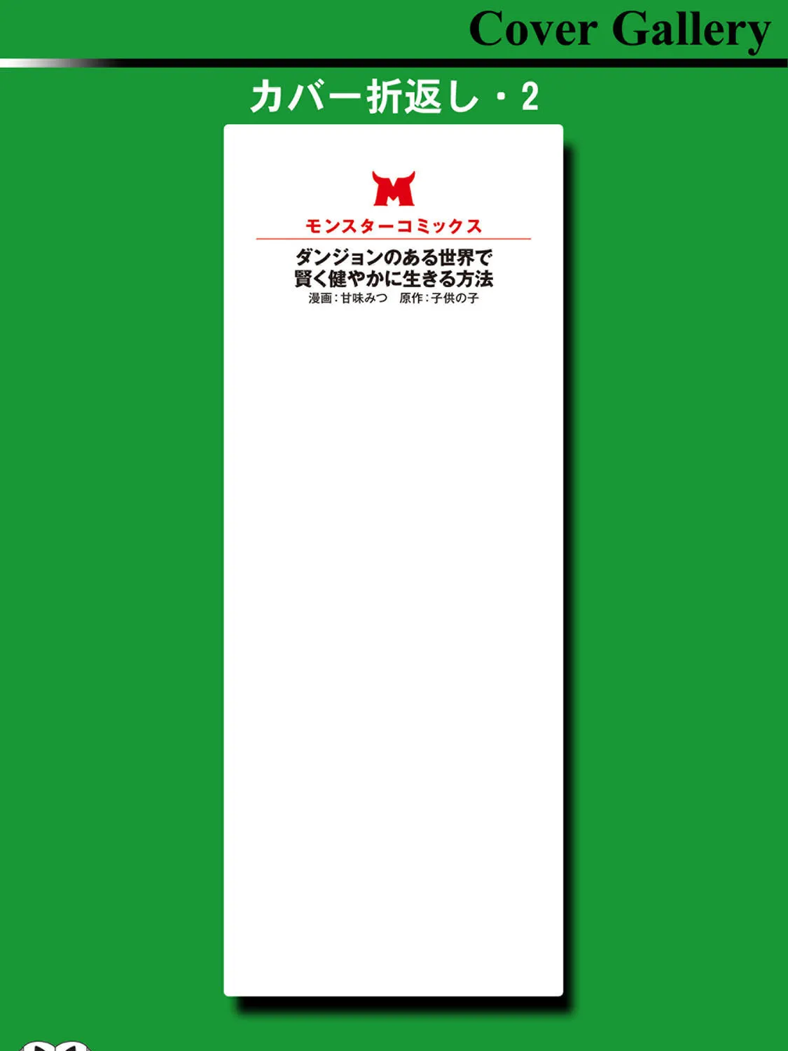 Dungeon no Aru Sekai de Kashikoku Sukoyaka ni Ikiru Houhou Chapter 5 page 74 - 