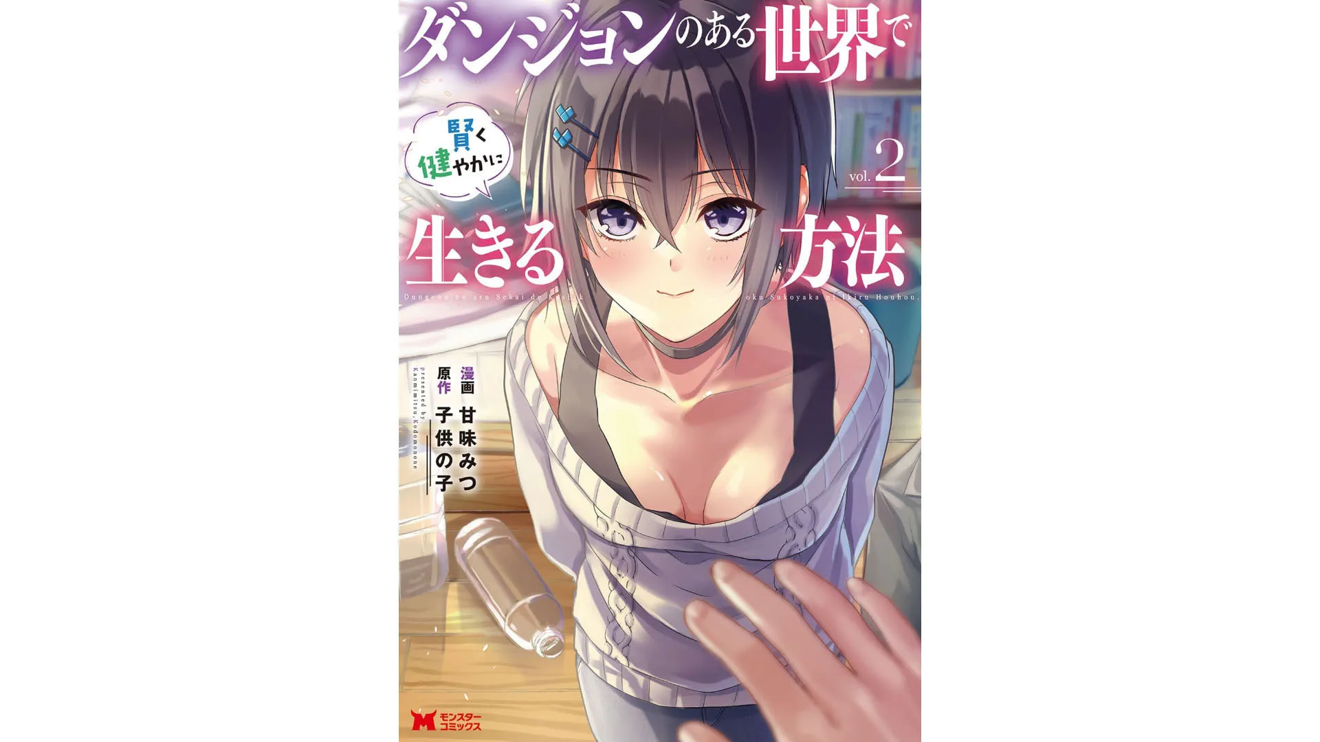 Dungeon no Aru Sekai de Kashikoku Sukoyaka ni Ikiru Houhou Chapter 6 page 2 - 
