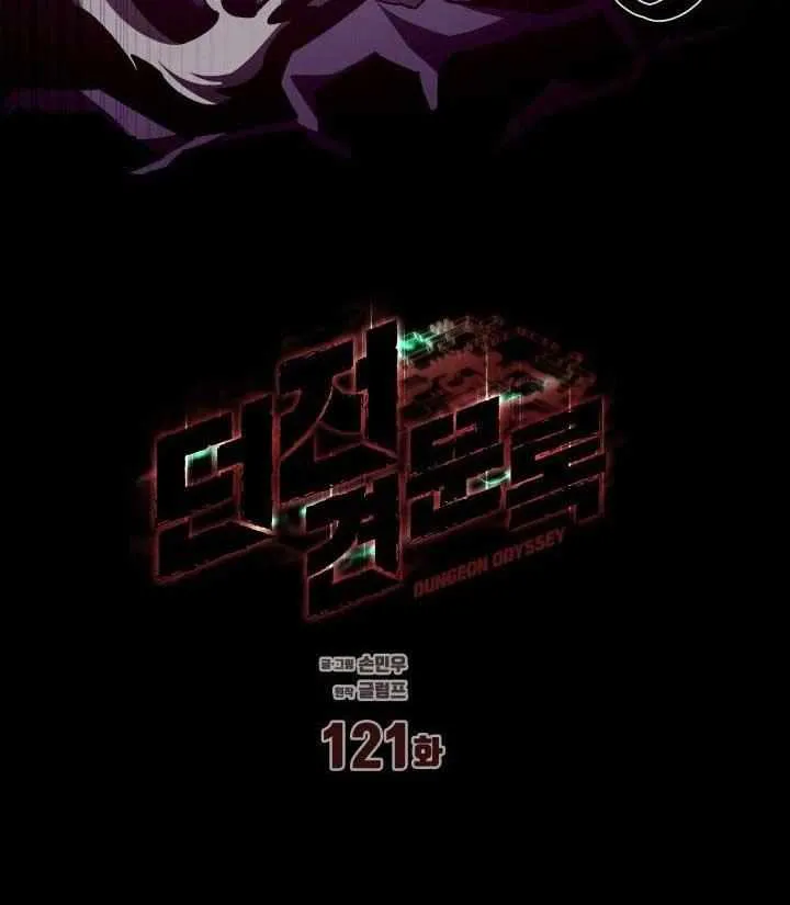 Dungeon Odyss Chapter 121 page 69 - 