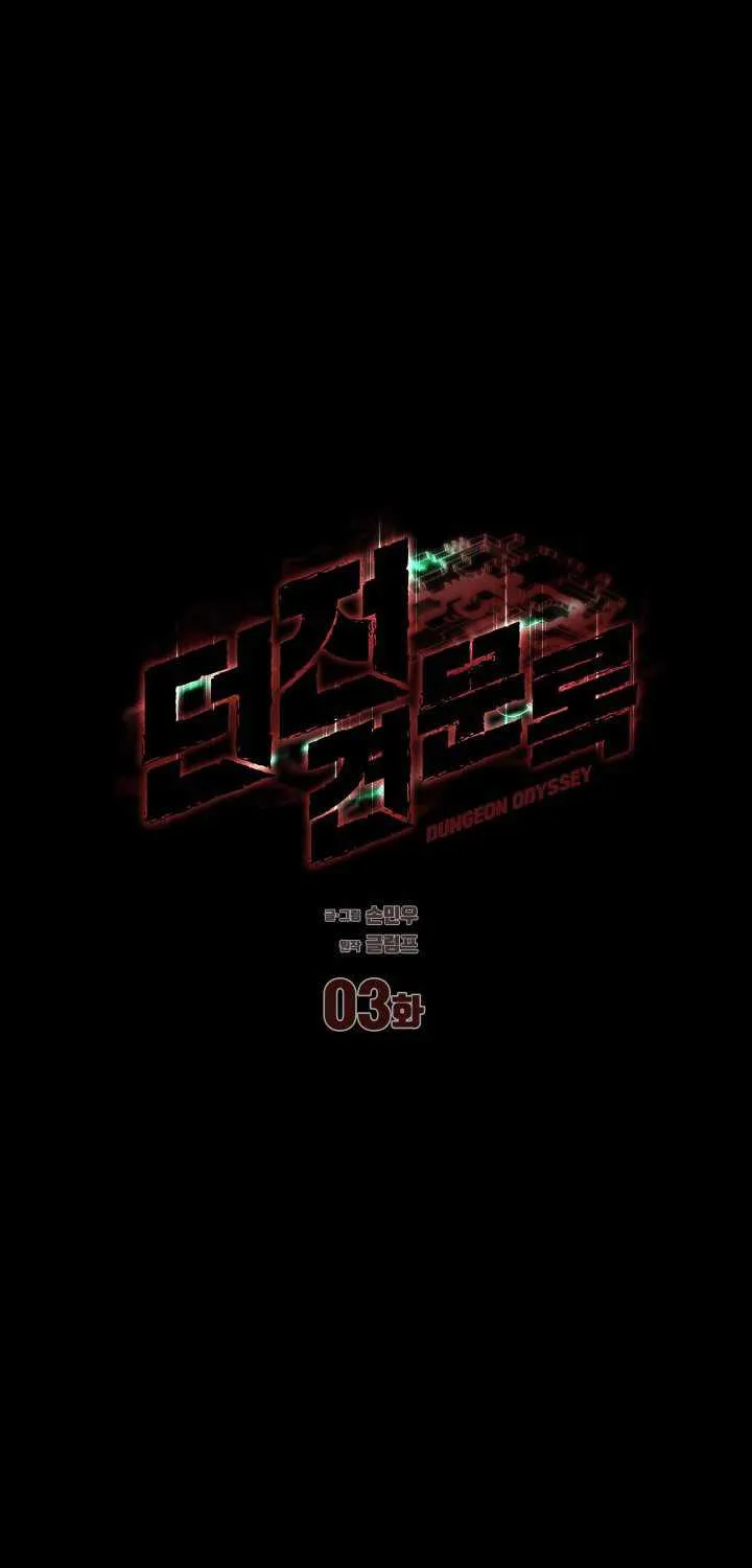 Dungeon Odyss Chapter 3 page 26 - 