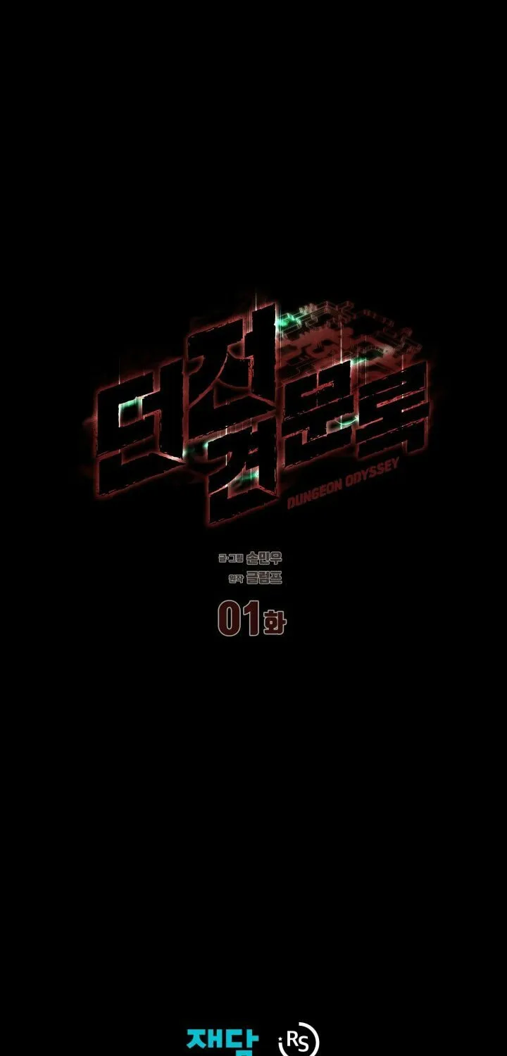 Dungeon Odyssey Chapter 1 page 127 - 
