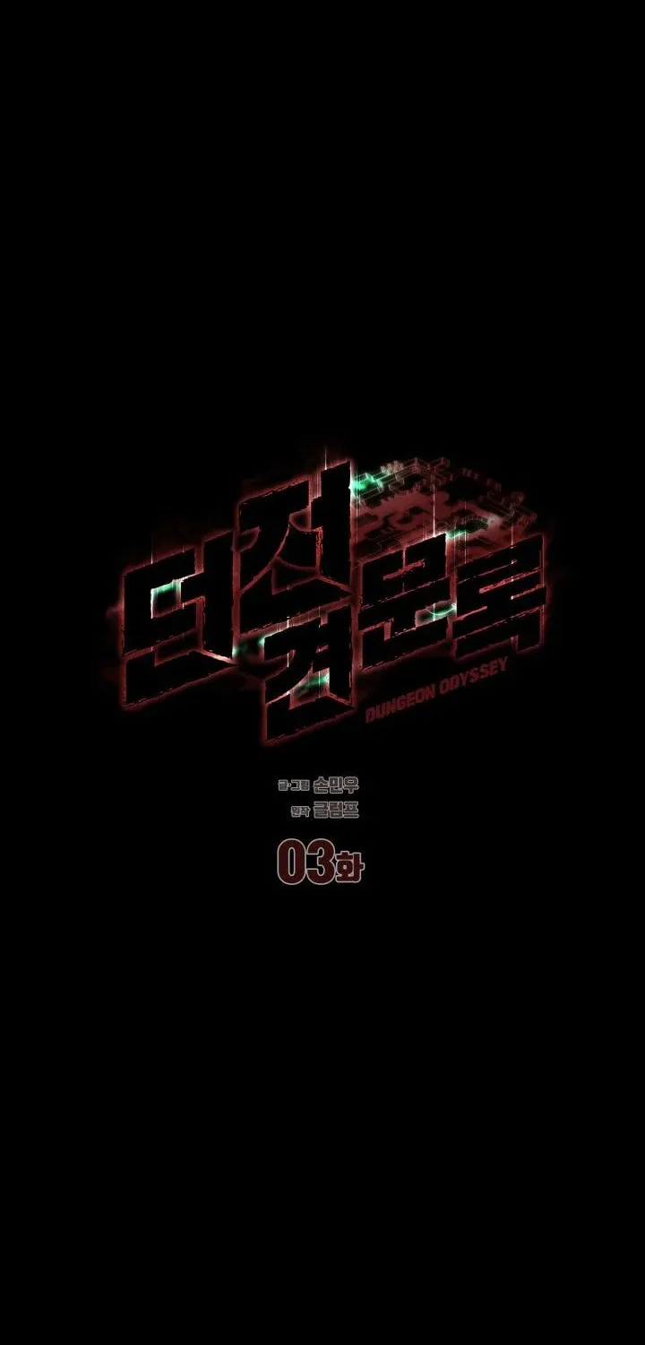 Dungeon Odyssey Chapter 3 page 26 - 