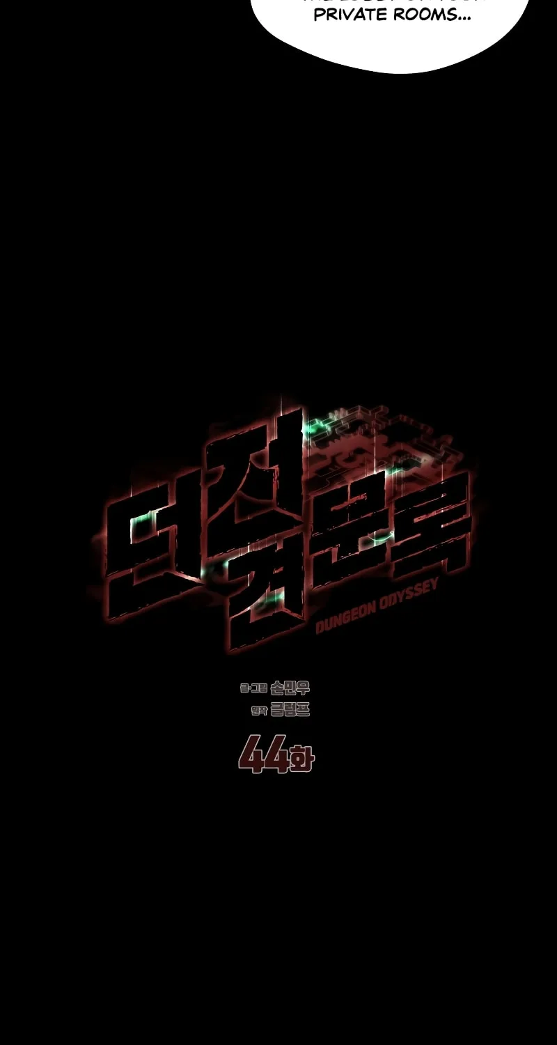 Dungeon Odyssey Chapter 44 page 28 - 