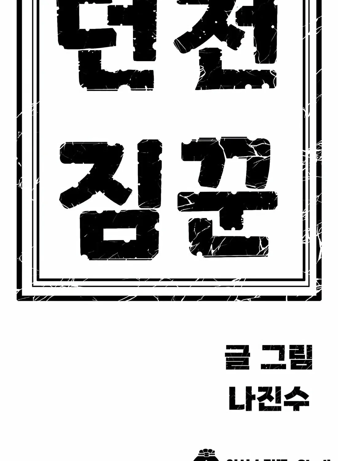 Dungeon Porter Chapter 1 page 518 - 