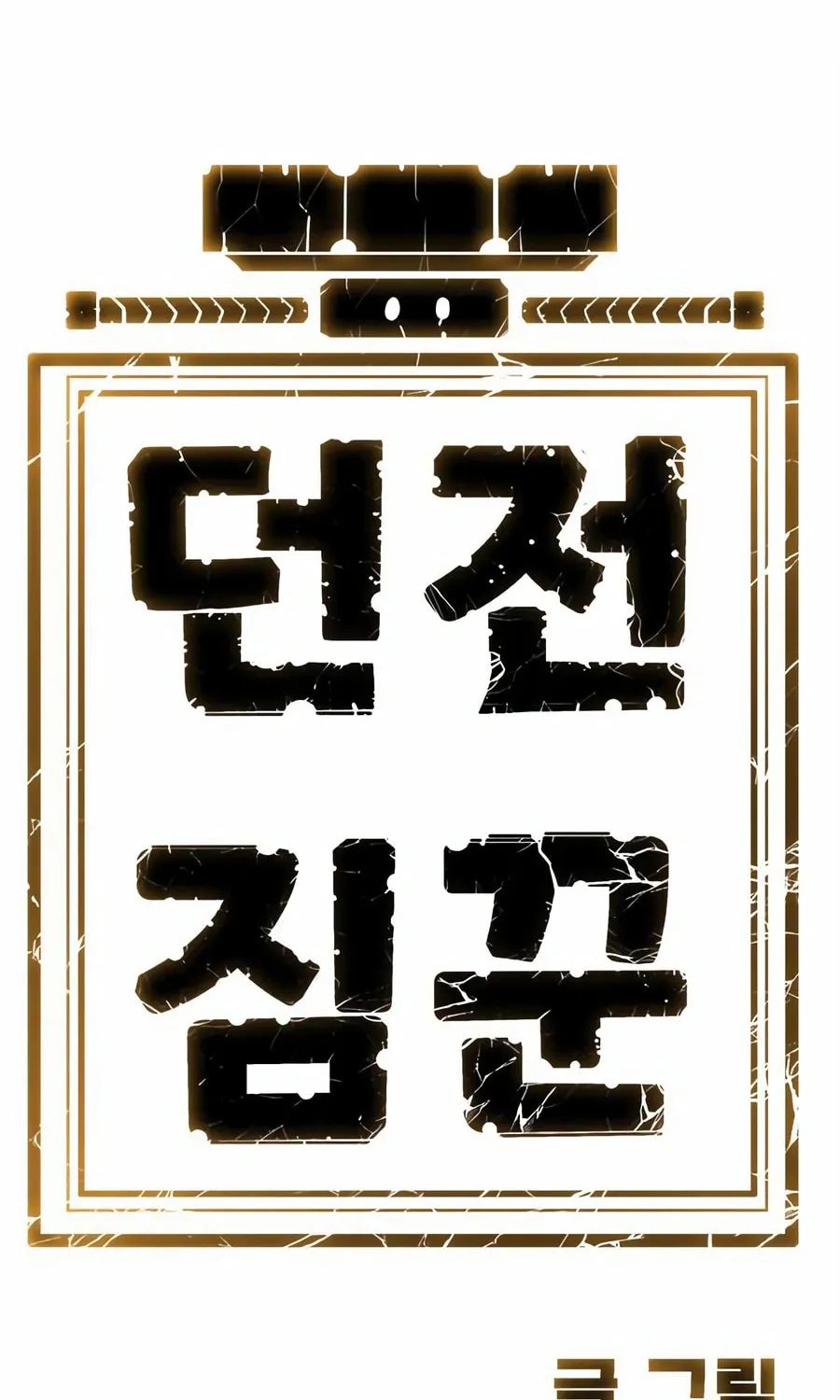 Dungeon Porter Chapter 13 page 216 - 