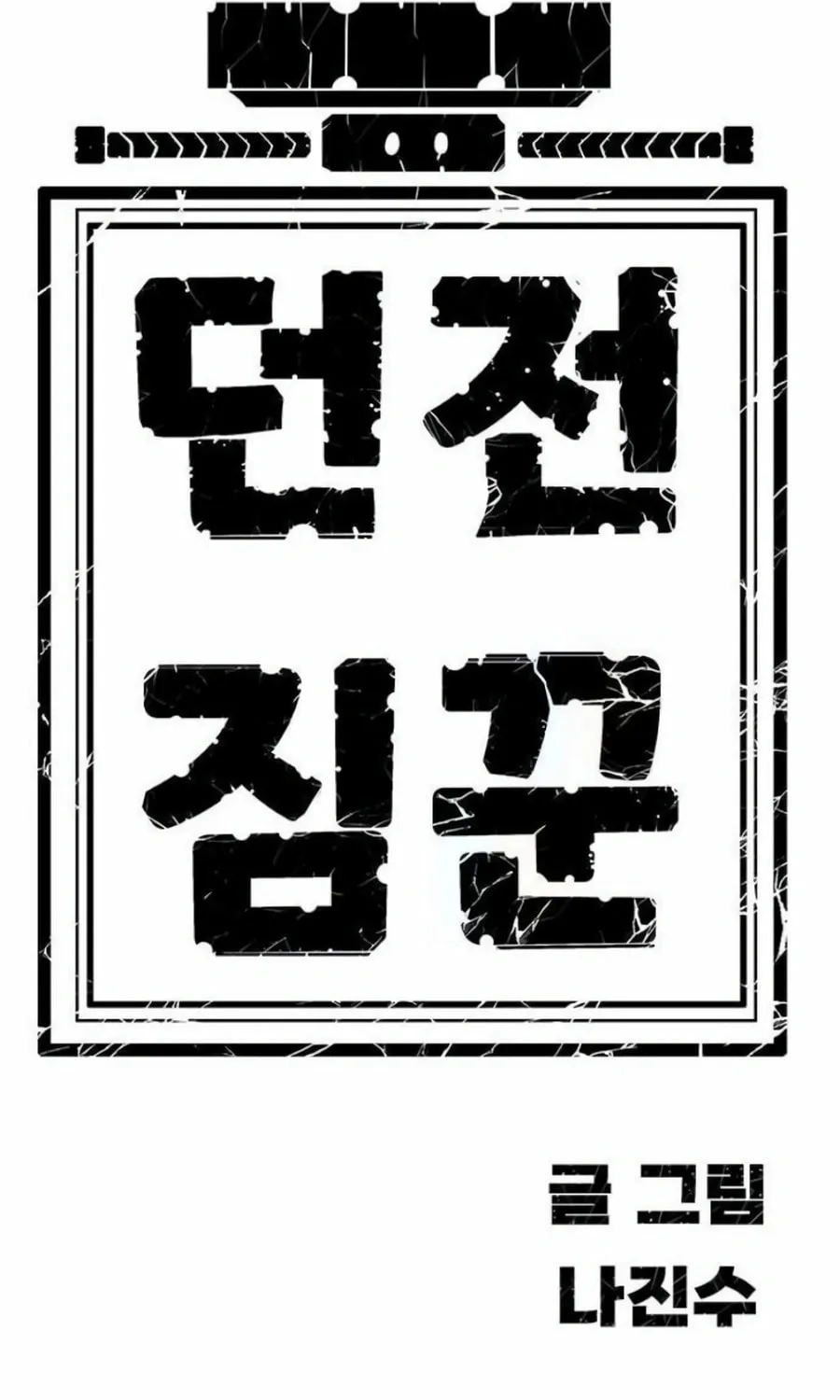 Dungeon Porter Chapter 17 page 181 - 