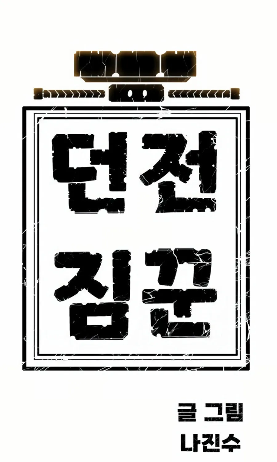 Dungeon Porter Chapter 18 page 161 - 