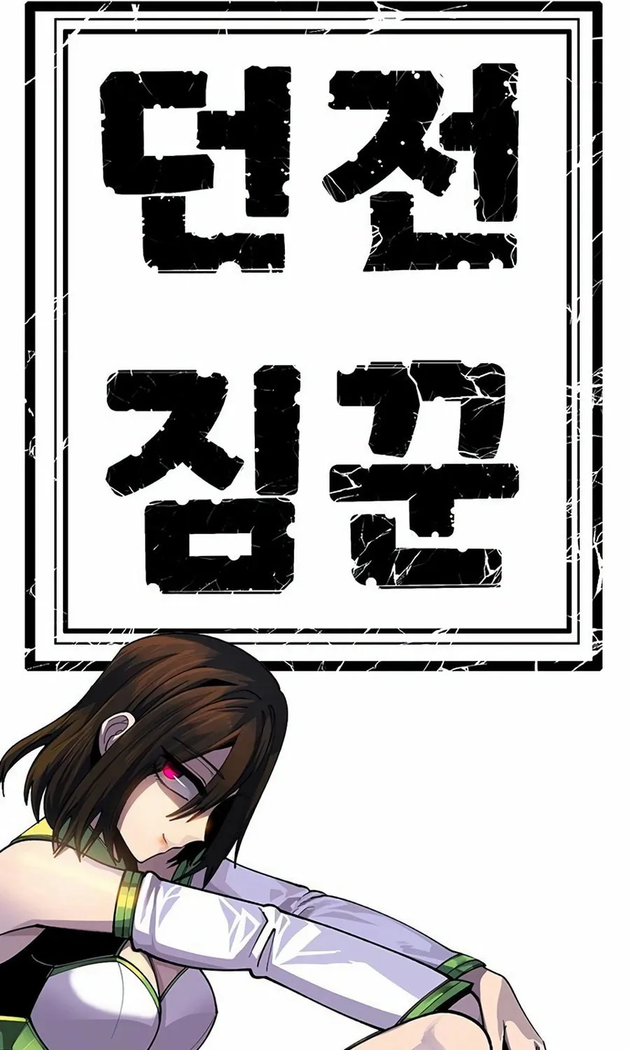 Dungeon Porter Chapter 20 page 185 - 