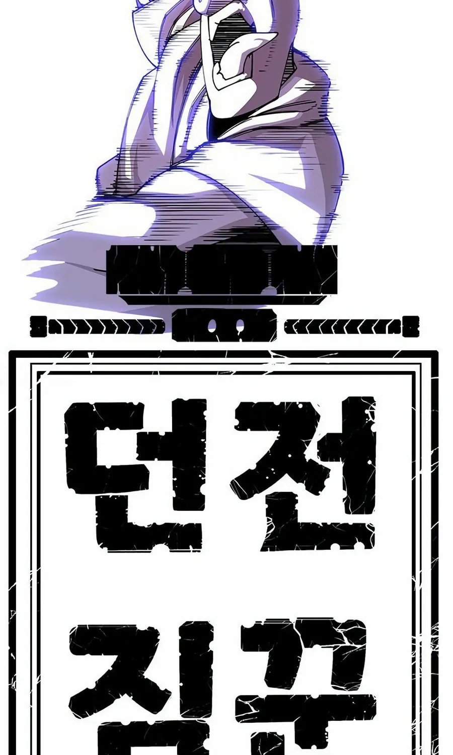 Dungeon Porter Chapter 22 page 194 - 