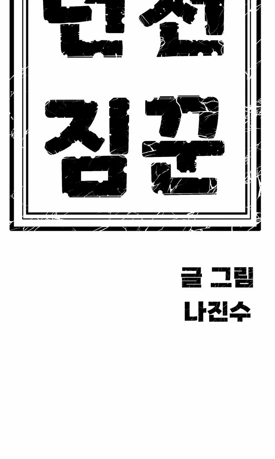Dungeon Porter Chapter 24 page 146 - 
