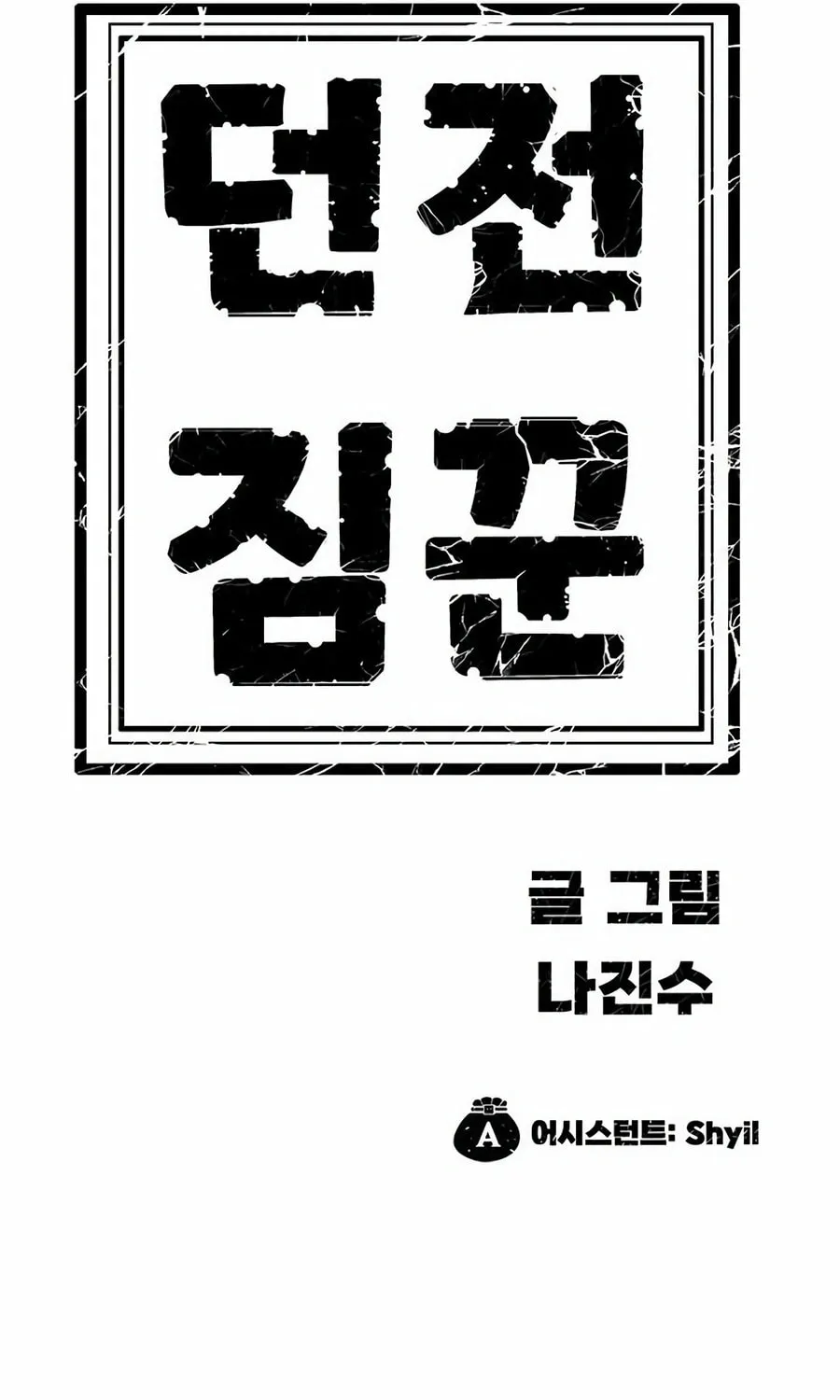 Dungeon Porter Chapter 25 page 225 - 