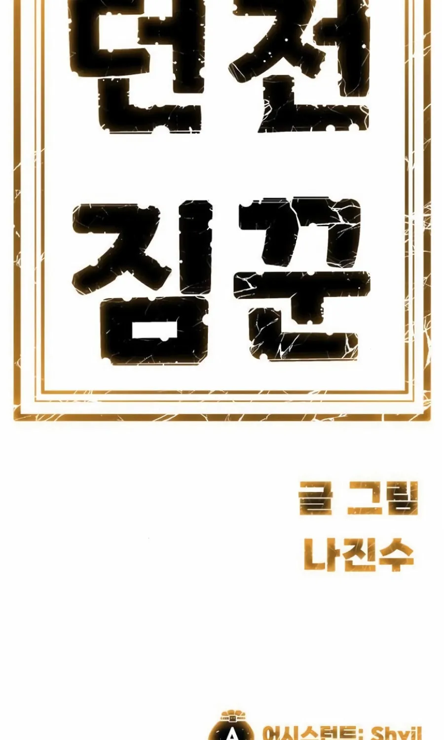 Dungeon Porter Chapter 26 page 163 - 