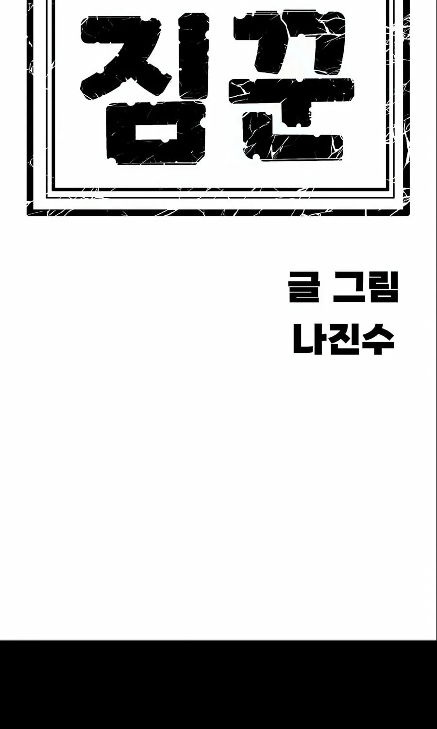 Dungeon Porter Chapter 27 page 176 - 