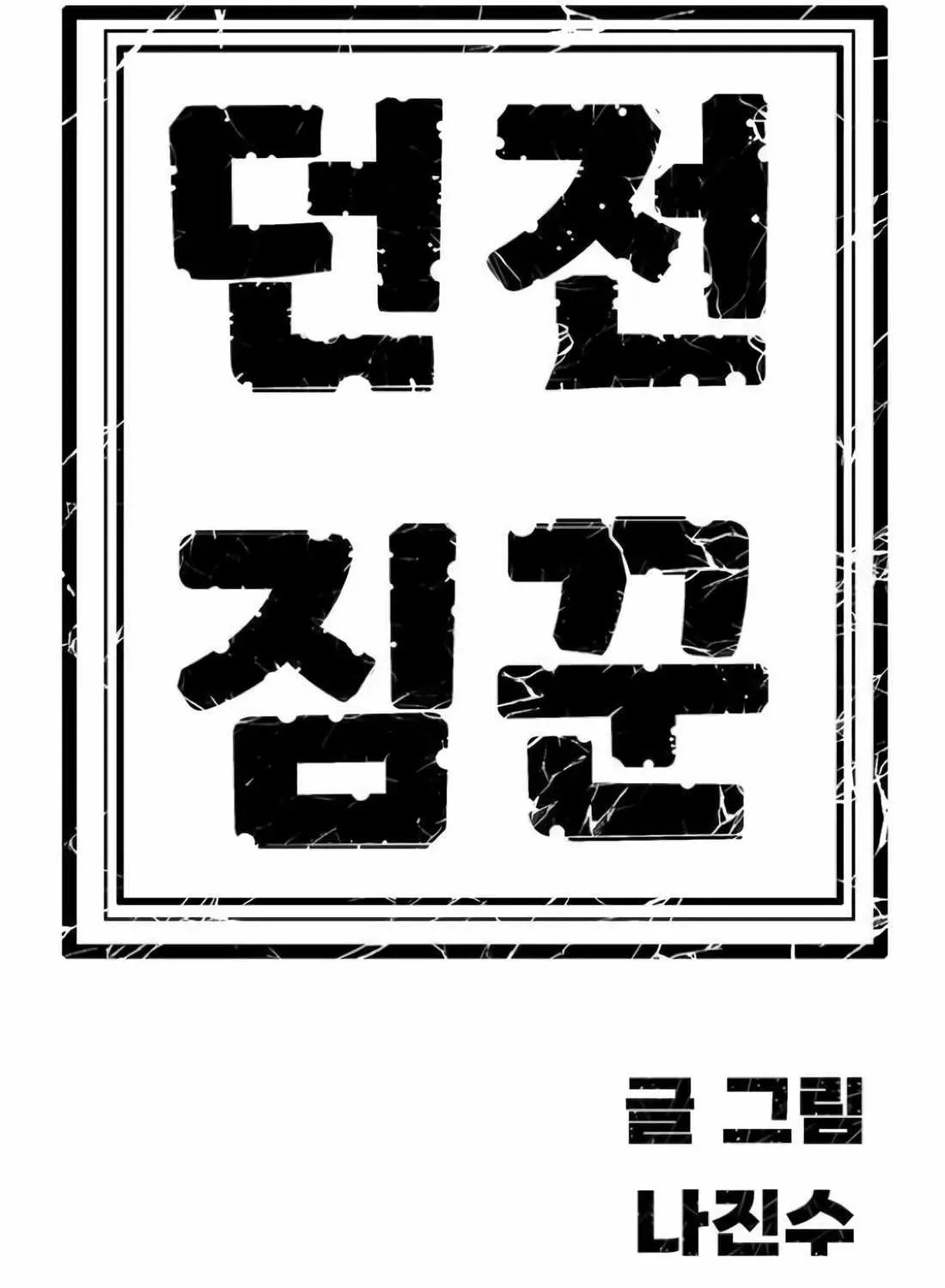 Dungeon Porter Chapter 36 page 256 - 