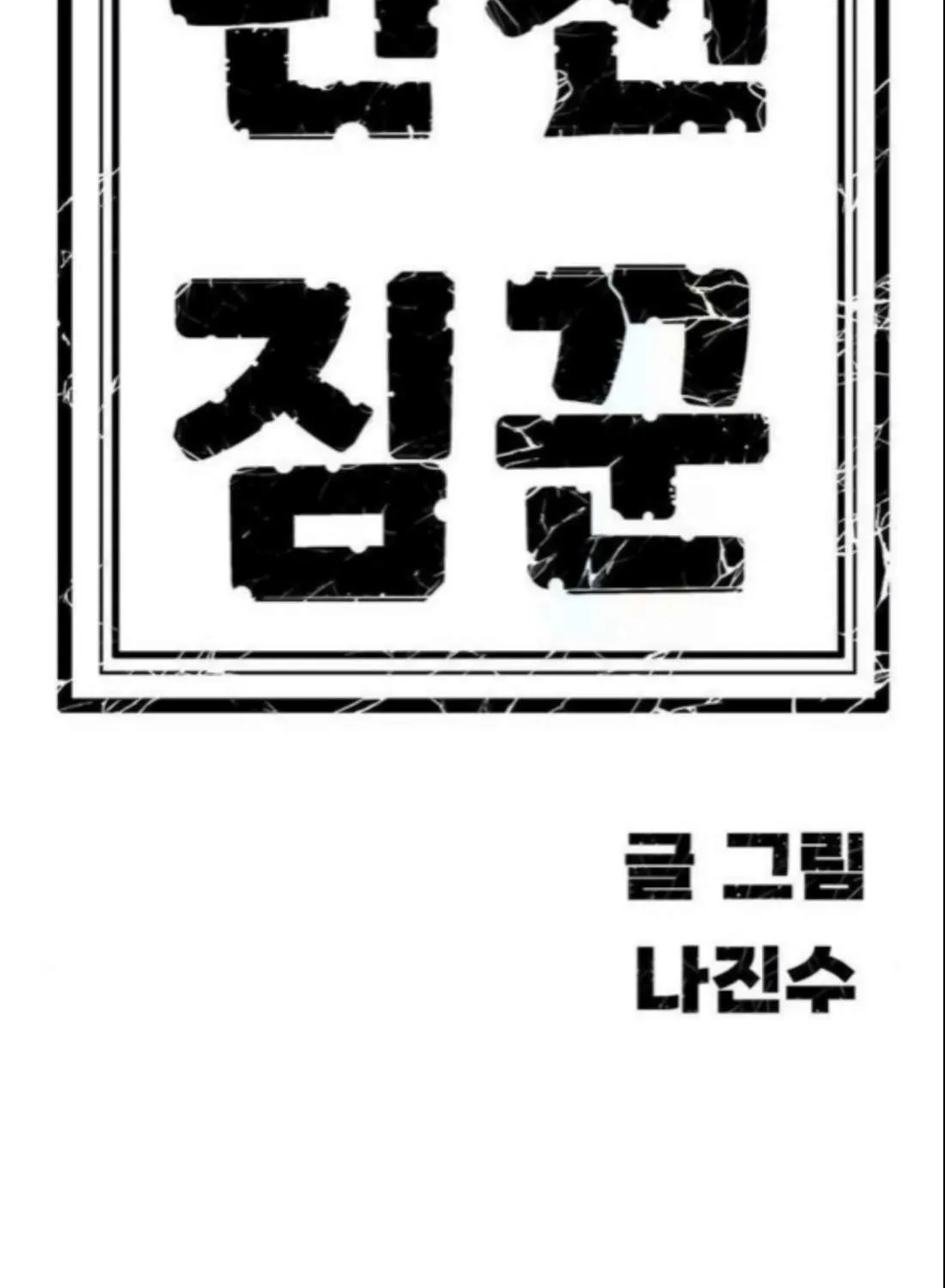 Dungeon Porter Chapter 38 page 234 - 