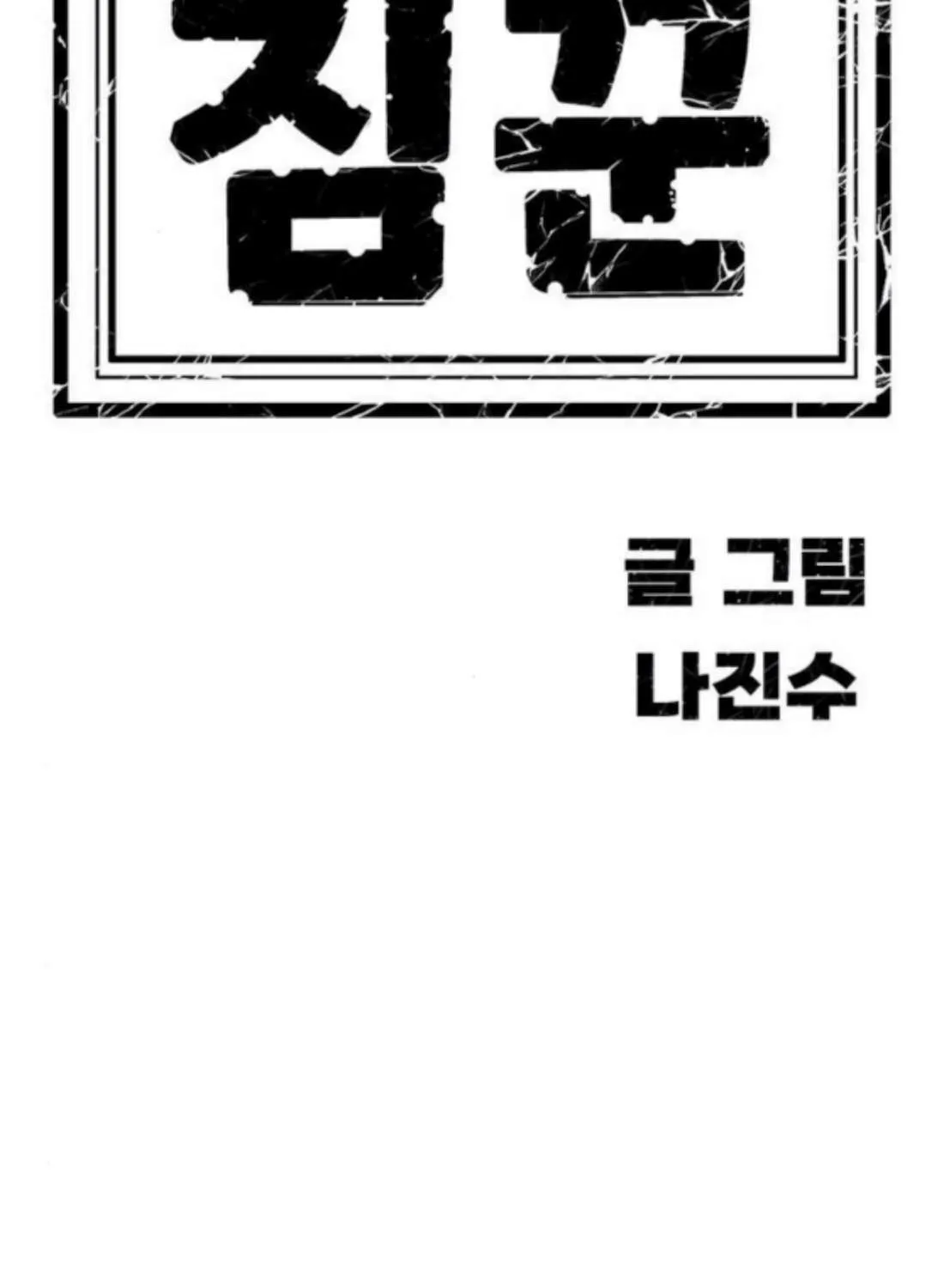 Dungeon Porter Chapter 39 page 192 - 