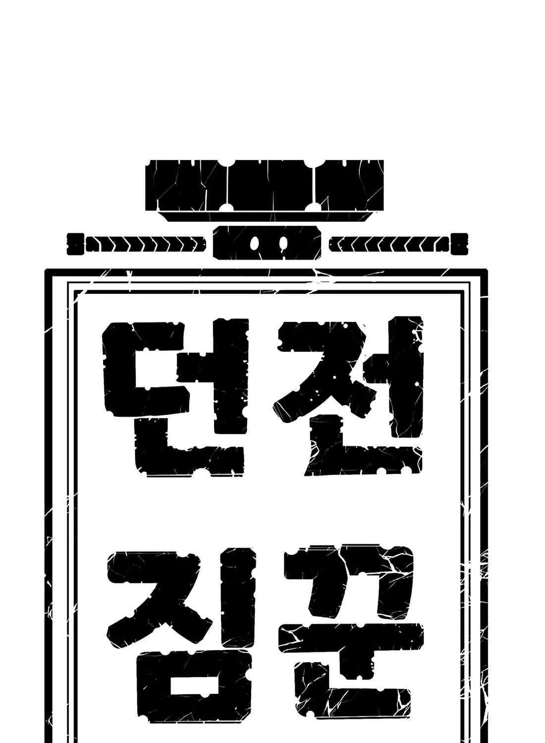 Dungeon Porter Chapter 40 page 228 - 
