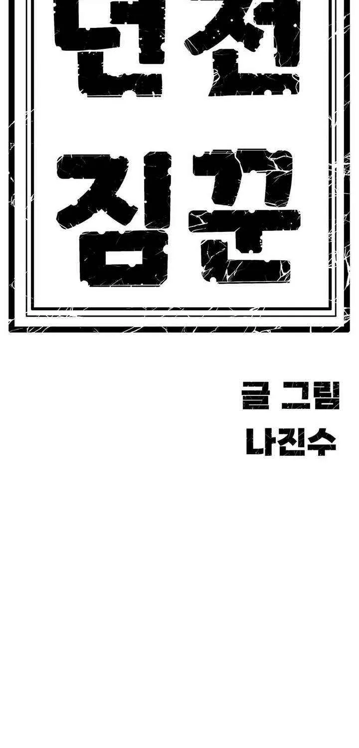 Dungeon Porter Chapter 43 page 155 - 
