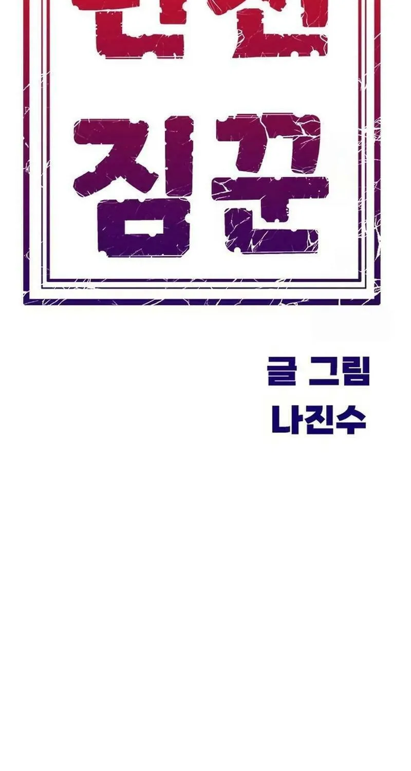 Dungeon Porter Chapter 9 page 129 - 
