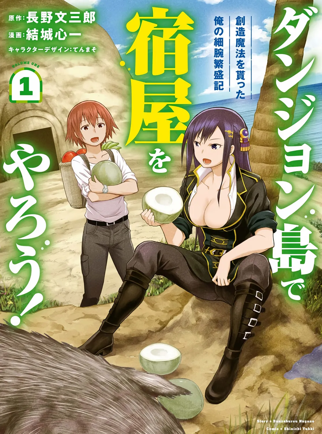Dungeon Tou de Yadoya wo Yarou! Souzou Mahou wo Moratta Ore no Hosoude Hanjouki Chapter 1 page 1 - 