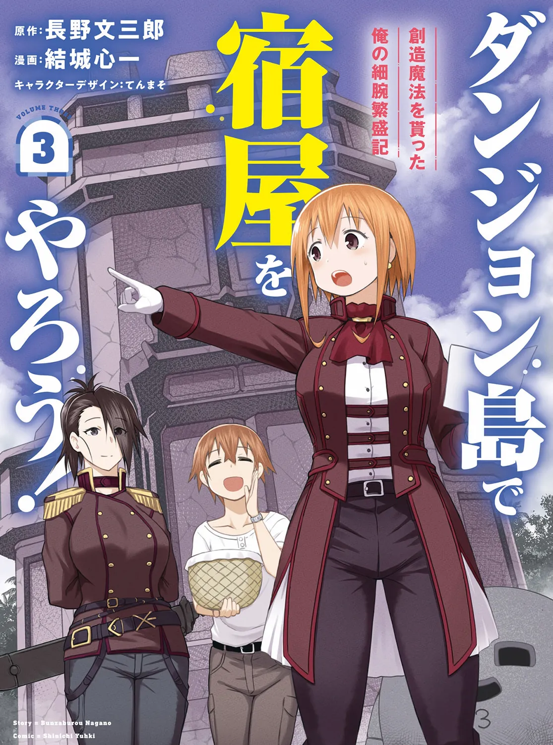 Dungeon Tou de Yadoya wo Yarou! Souzou Mahou wo Moratta Ore no Hosoude Hanjouki Chapter 13 page 1 - 