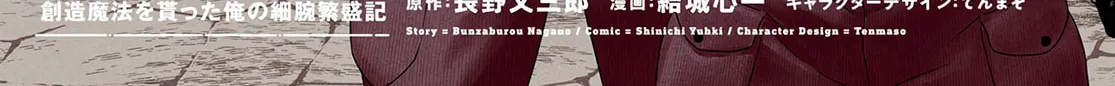 Dungeon Tou de Yadoya wo Yarou! Souzou Mahou wo Moratta Ore no Hosoude Hanjouki Chapter 13 page 4 - 