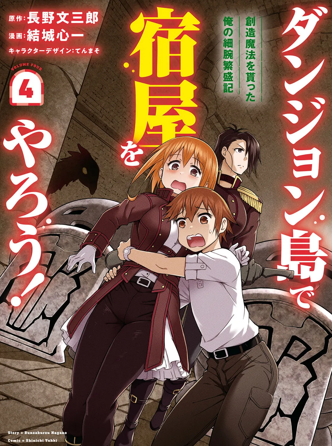Dungeon Tou de Yadoya wo Yarou! Souzou Mahou wo Moratta Ore no Hosoude Hanjouki Chapter 19 page 1 - 