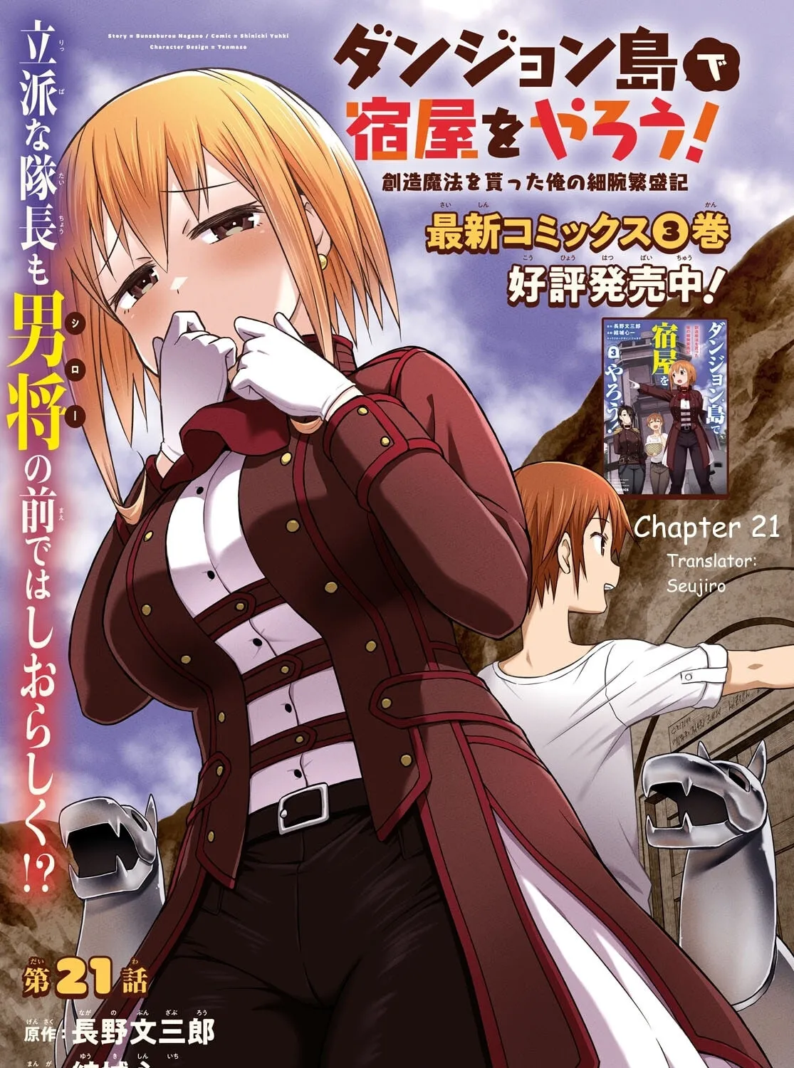Dungeon Tou de Yadoya wo Yarou! Souzou Mahou wo Moratta Ore no Hosoude Hanjouki Chapter 21 page 3 - 
