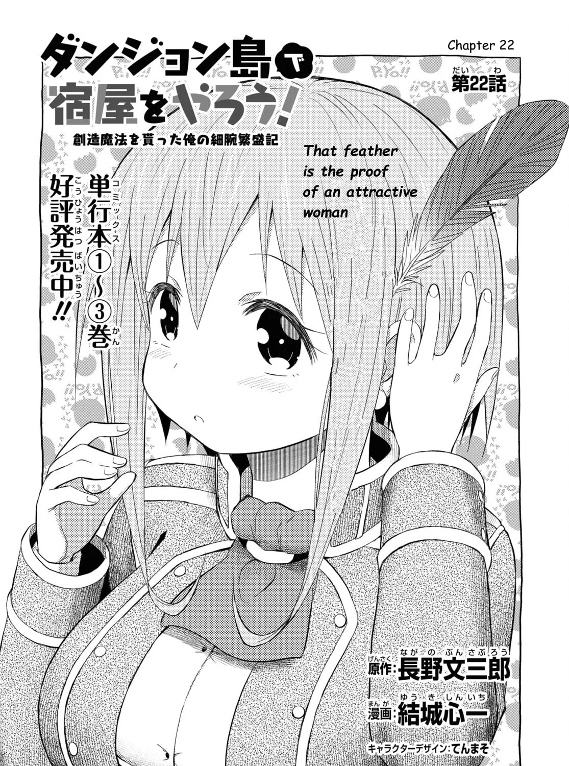 Dungeon Tou de Yadoya wo Yarou! Souzou Mahou wo Moratta Ore no Hosoude Hanjouki Chapter 22 page 3 - 