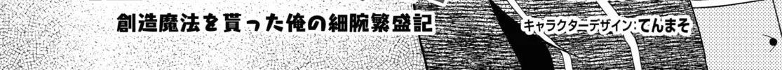 Dungeon Tou de Yadoya wo Yarou! Souzou Mahou wo Moratta Ore no Hosoude Hanjouki Chapter 23 page 4 - 