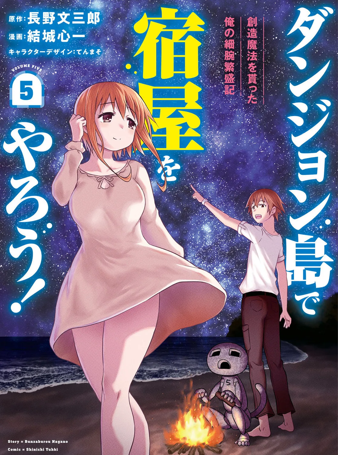 Dungeon Tou de Yadoya wo Yarou! Souzou Mahou wo Moratta Ore no Hosoude Hanjouki Chapter 25 page 1 - 