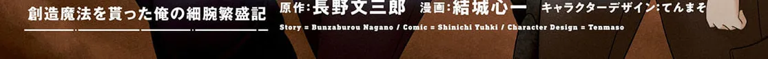 Dungeon Tou de Yadoya wo Yarou! Souzou Mahou wo Moratta Ore no Hosoude Hanjouki Chapter 25 page 4 - 