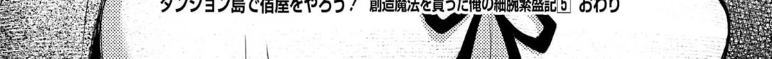 Dungeon Tou de Yadoya wo Yarou! Souzou Mahou wo Moratta Ore no Hosoude Hanjouki Chapter 30 page 44 - 