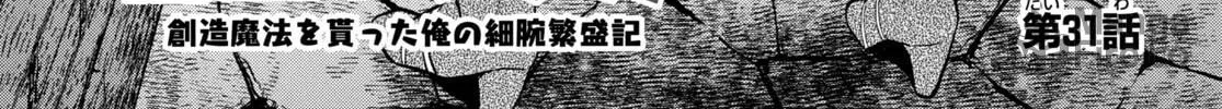 Dungeon Tou de Yadoya wo Yarou! Souzou Mahou wo Moratta Ore no Hosoude Hanjouki Chapter 31 page 12 - 