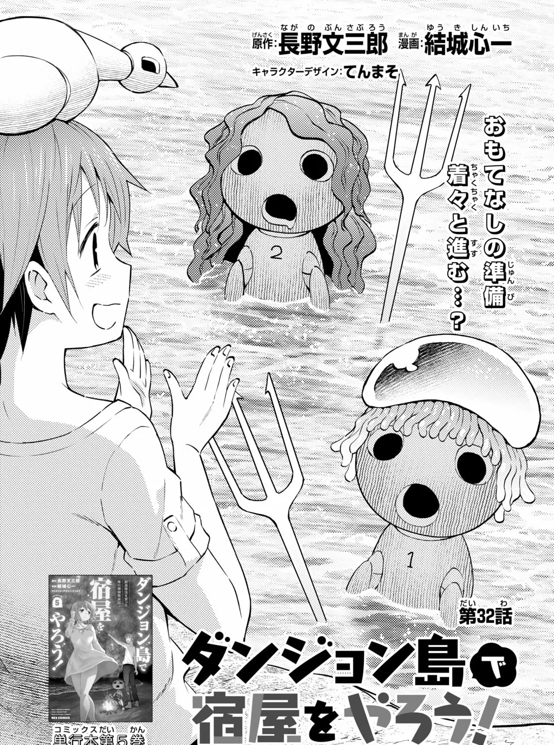 Dungeon Tou de Yadoya wo Yarou! Souzou Mahou wo Moratta Ore no Hosoude Hanjouki Chapter 32 page 1 - 