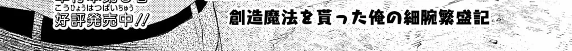 Dungeon Tou de Yadoya wo Yarou! Souzou Mahou wo Moratta Ore no Hosoude Hanjouki Chapter 32 page 2 - 