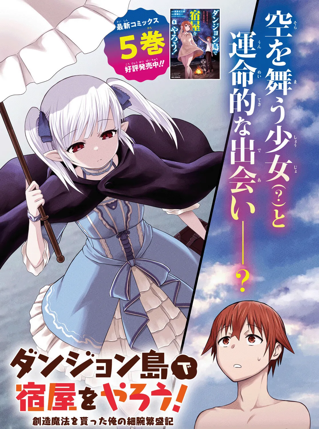 Dungeon Tou de Yadoya wo Yarou! Souzou Mahou wo Moratta Ore no Hosoude Hanjouki Chapter 33 page 1 - 