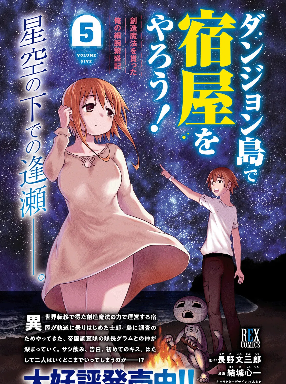 Dungeon Tou de Yadoya wo Yarou! Souzou Mahou wo Moratta Ore no Hosoude Hanjouki Chapter 33 page 3 - 