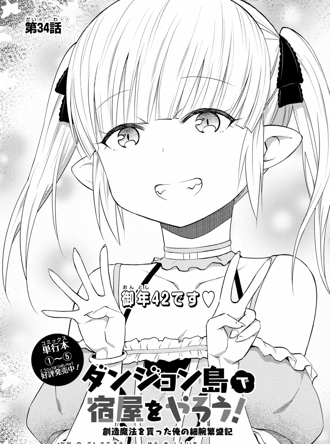 Dungeon Tou de Yadoya wo Yarou! Souzou Mahou wo Moratta Ore no Hosoude Hanjouki Chapter 34 page 1 - 