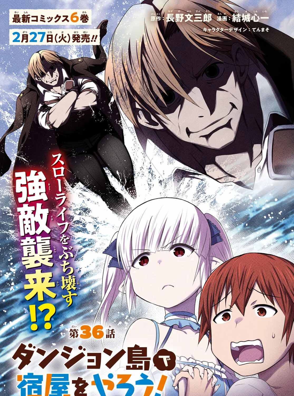 Dungeon Tou de Yadoya wo Yarou! Souzou Mahou wo Moratta Ore no Hosoude Hanjouki Chapter 36 page 1 - 