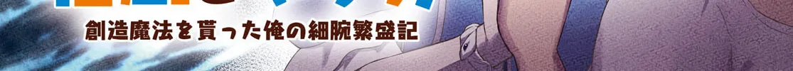 Dungeon Tou de Yadoya wo Yarou! Souzou Mahou wo Moratta Ore no Hosoude Hanjouki Chapter 36 page 2 - 