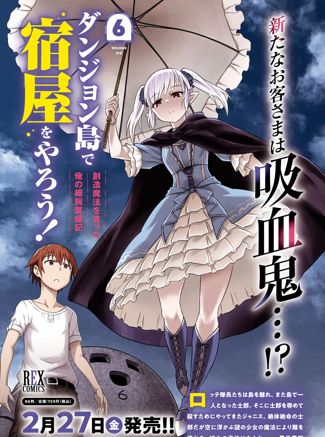 Dungeon Tou de Yadoya wo Yarou! Souzou Mahou wo Moratta Ore no Hosoude Hanjouki Chapter 36 page 3 - 
