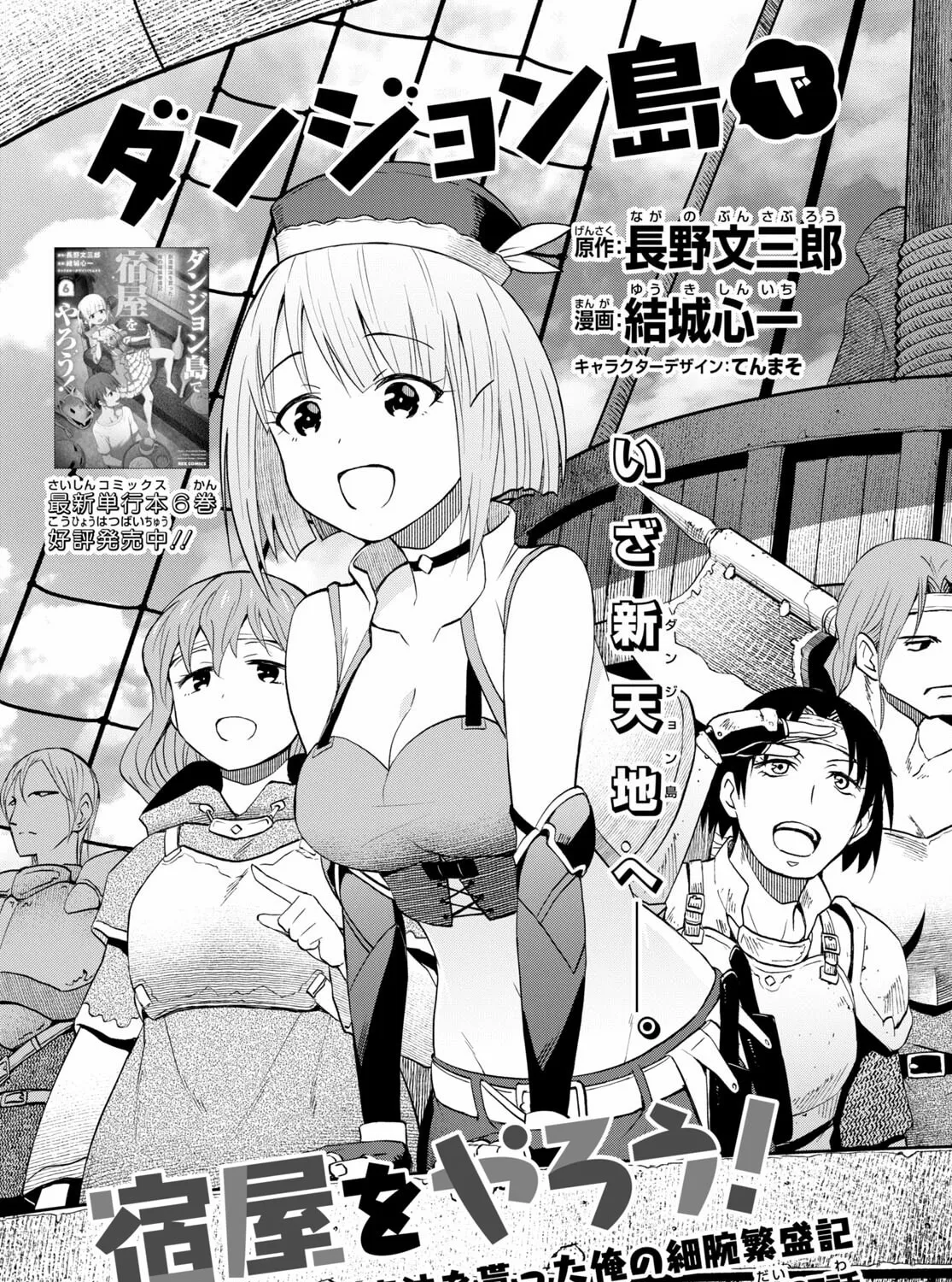 Dungeon Tou de Yadoya wo Yarou! Souzou Mahou wo Moratta Ore no Hosoude Hanjouki Chapter 37 page 1 - 