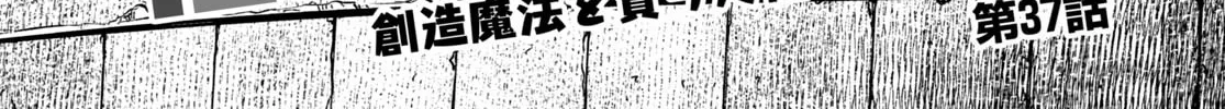 Dungeon Tou de Yadoya wo Yarou! Souzou Mahou wo Moratta Ore no Hosoude Hanjouki Chapter 37 page 2 - 