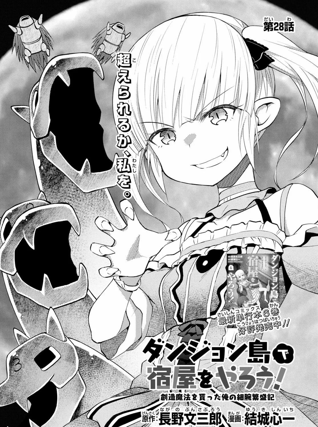 Dungeon Tou de Yadoya wo Yarou! Souzou Mahou wo Moratta Ore no Hosoude Hanjouki Chapter 38 page 2 - 